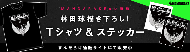 まんだらけ通販